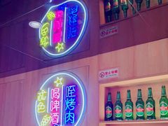 -叁宝烤肉• 西安烧烤(太乙路店)