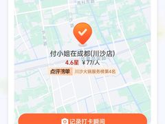 -付小姐在成都(川沙店)