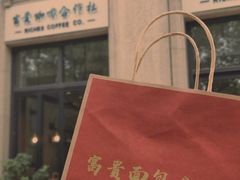 -富贵面包公司(运河店)