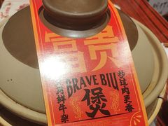 -沙胆彪炭炉牛杂煲(上海日月光广场店)