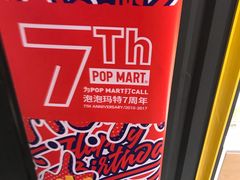 -泡泡玛特POPMART(壹号店)