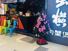 门面-蛮横肉蟹煲(印象城店)