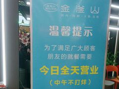 -金滏山烤肉·海鲜·火锅自助餐厅(襄阳万达店)
