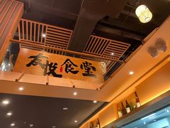 -友悦食堂(灯湖店)