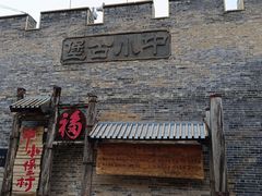 -暖泉古镇