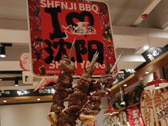 -申记串道(中街店)