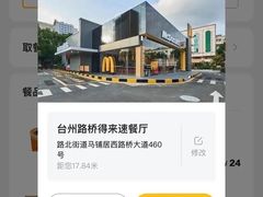 -麦当劳(台州路桥DT店)