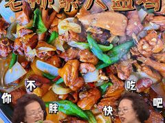 -舜玉老孙家鲜炒大盘鸡(土屋路店)