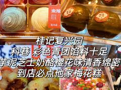 -芳婆糕团店(王府大街店)