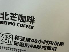 -北芒BEIMO COFFEE(五台山店)
