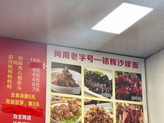 -铭辉沙嗲面(新街商业城店)