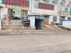 -78线水果批发市场精品厅五号