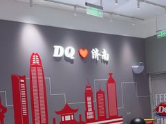 -DQ·蛋糕·冰淇淋(高新万达店)