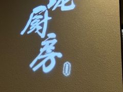 -长禧家·珑厨(东山口店)