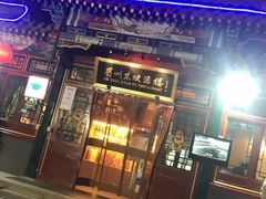 门面-眉州东坡(团结湖店)
