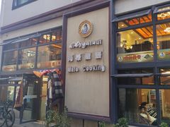 门面-玛禄藏膳(五分店)
