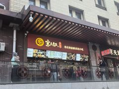 -京天红酒家(虎坊路店)