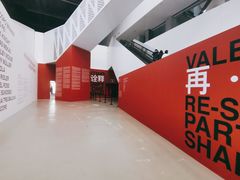 -上海当代艺术博物馆