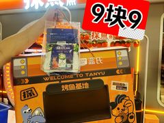 -探鱼·鲜青椒爽麻烤鱼(北京路天河城店)