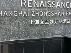 -上海龙之梦万丽酒店