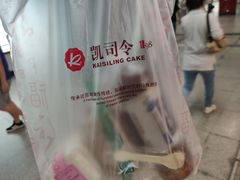 -凯司令(豫园地铁站店)