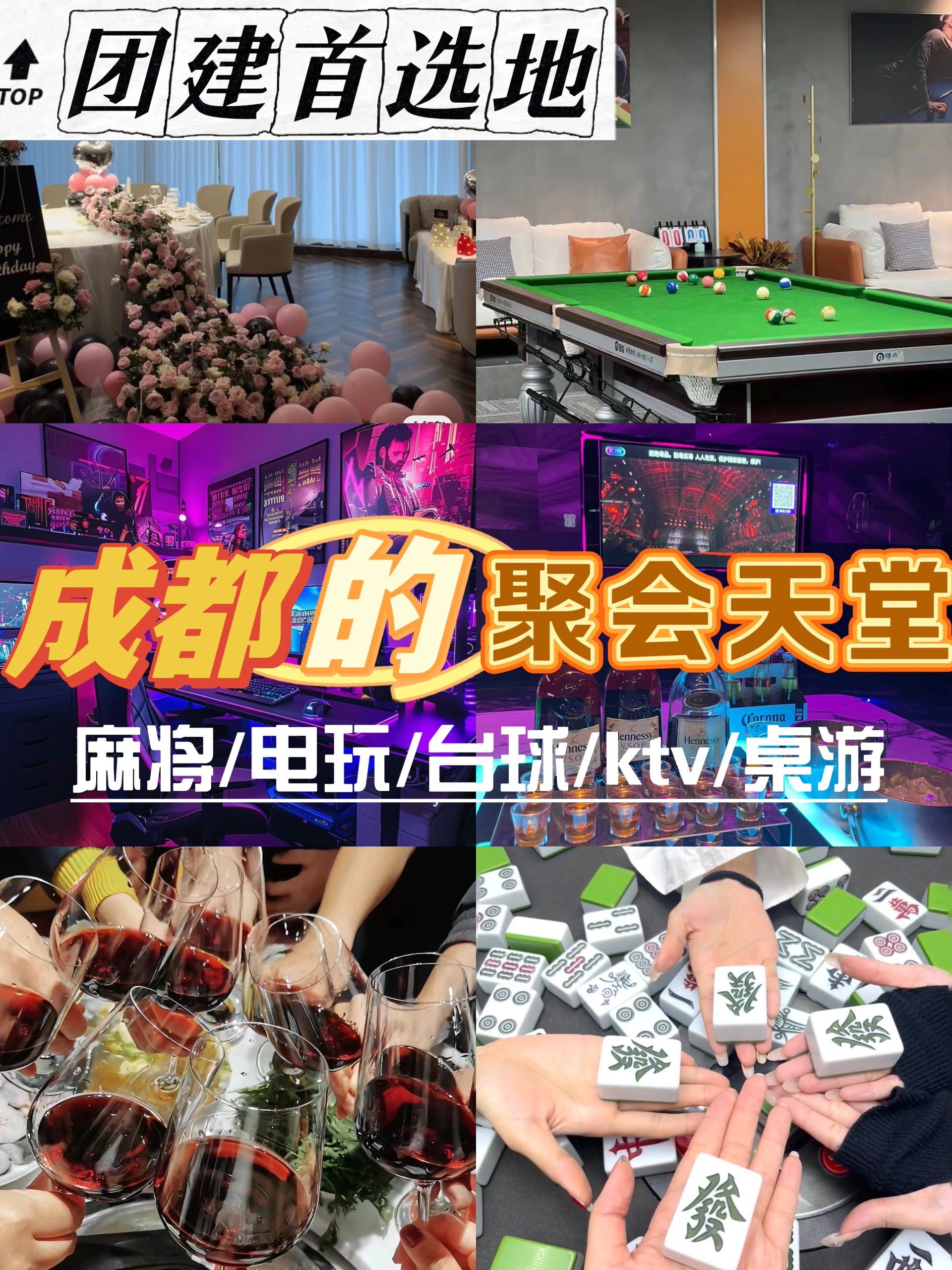 成都的轰趴馆竟然这么好玩!独栋别墅!