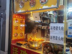 门面-新桥方记猪蹄