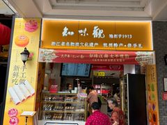 -知味观(湖滨总店)