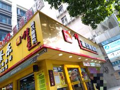 -三餐乐(执信南路店)
