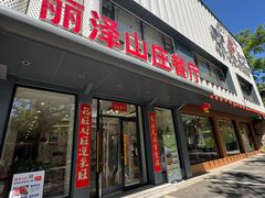 -丽泽山庄·生态怀柔菜·虹鳟鱼(红螺寺店)