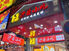 -唐人街(耀华力路)
