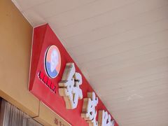 -好成财牛排馆(涂门街总店)