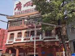 -广州酒家(文昌总店)