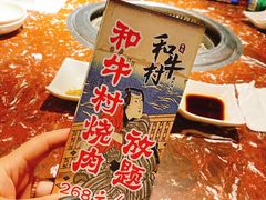 -和牛村烧肉放题(淄博王府井店)