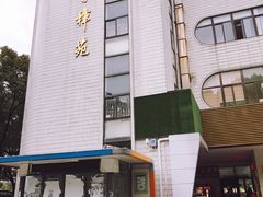 香樟苑-上海师范大学西部食堂