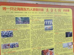 -黄记四更烤乳猪店