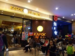 等位区-卡朋西餐(扬名广场店)