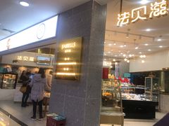 门面-法贝滋动物奶油蛋糕(广益哥伦布店)