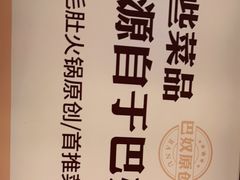 -巴奴毛肚火锅(悠唐购物中心店)