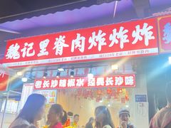 -魏记里脊肉炸炸炸(南门口店)