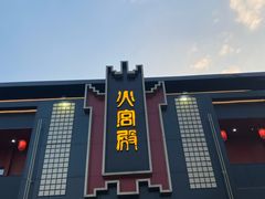 -火宫殿·湘菜小吃·商务宴请·生日聚会(市府店)