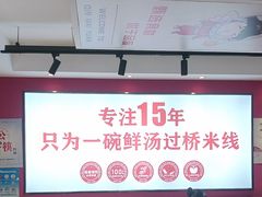 -沁麦源过桥米线(总店)