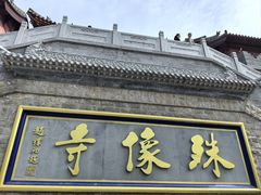 -五台山风景名胜区