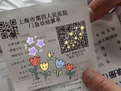 -上海市第四人民医院