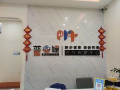 -普睿媞产后直营连锁(市妇女儿童活动中心店)