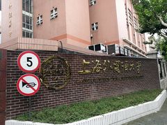 -上海外国语大学(虹口校区)