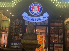 -宝莱纳啤酒花园餐厅PAULANER BRAUHAUS Nanjing(广州路店)