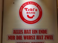 -Eckl’s爱氏热狗(猫街店)