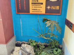 -肖记公安牛肉鱼杂馆· 省级非物质文化遗产(仁和路店)