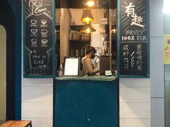 门面-方腻·3平方柠檬茶